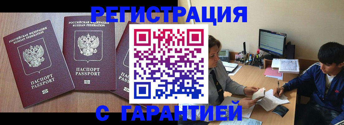 временная регистрация гарантия в ЕАО