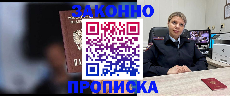 прописка для военкомата в ЕАО
