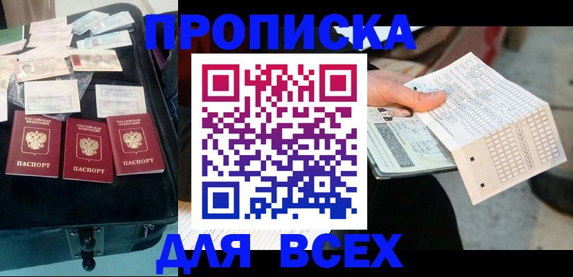 купить прописку в ЕАО