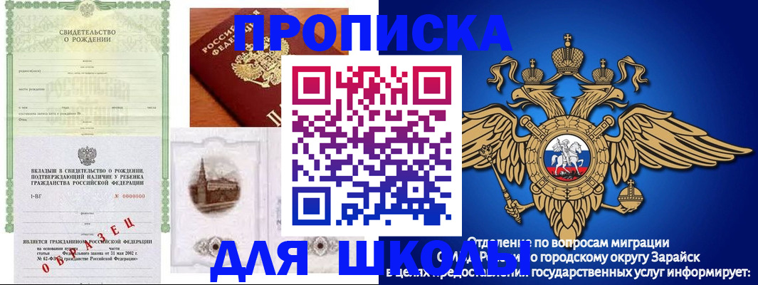 временная регистрация для школы в ЕАО
