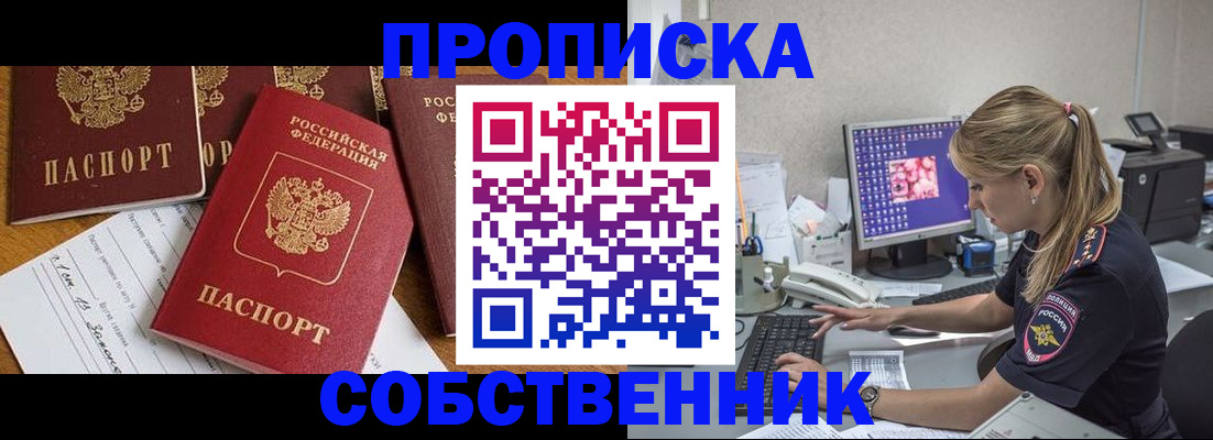 прописка для работы в ЕАО